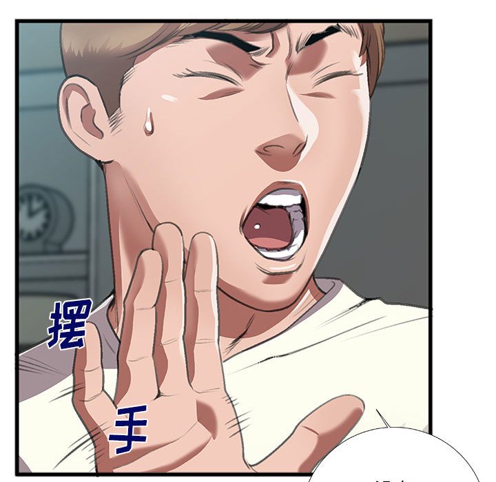特殊關係 第8章 第52页