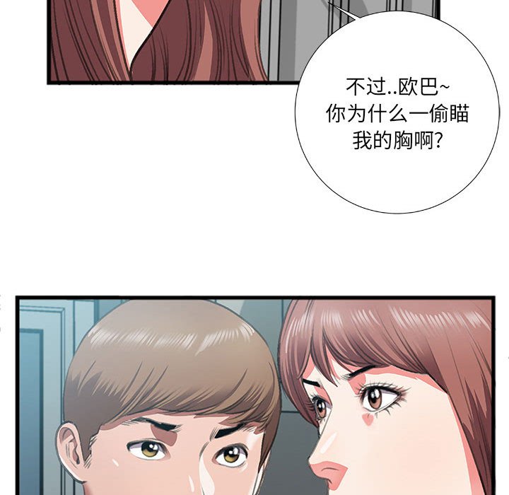 特殊關係 第8章 第50页