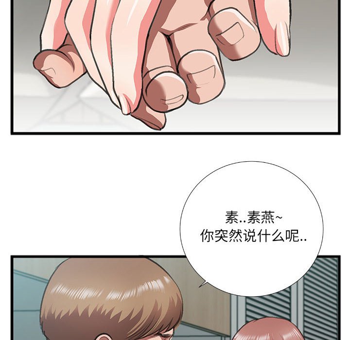 特殊關係 第8章 第56页