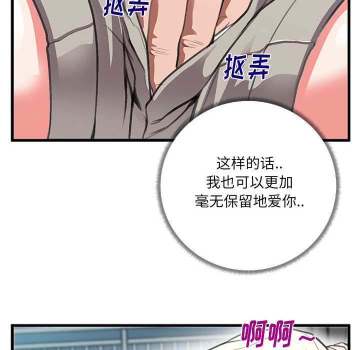 特殊關係 第8章 第79页