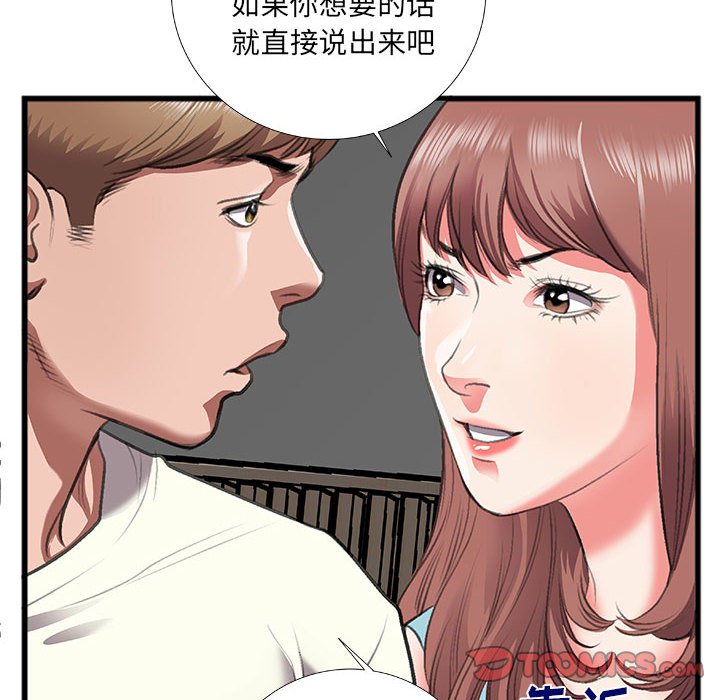 特殊關係 第8章 第58页