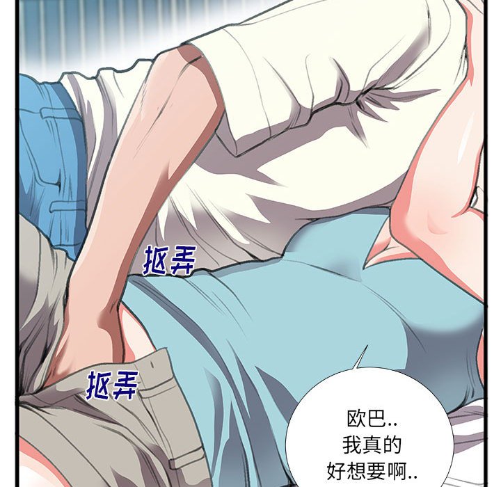 特殊關係 第8章 第80页