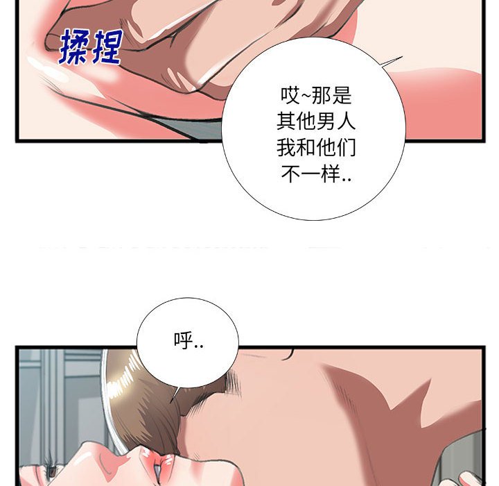 特殊關係 第9章 第11页