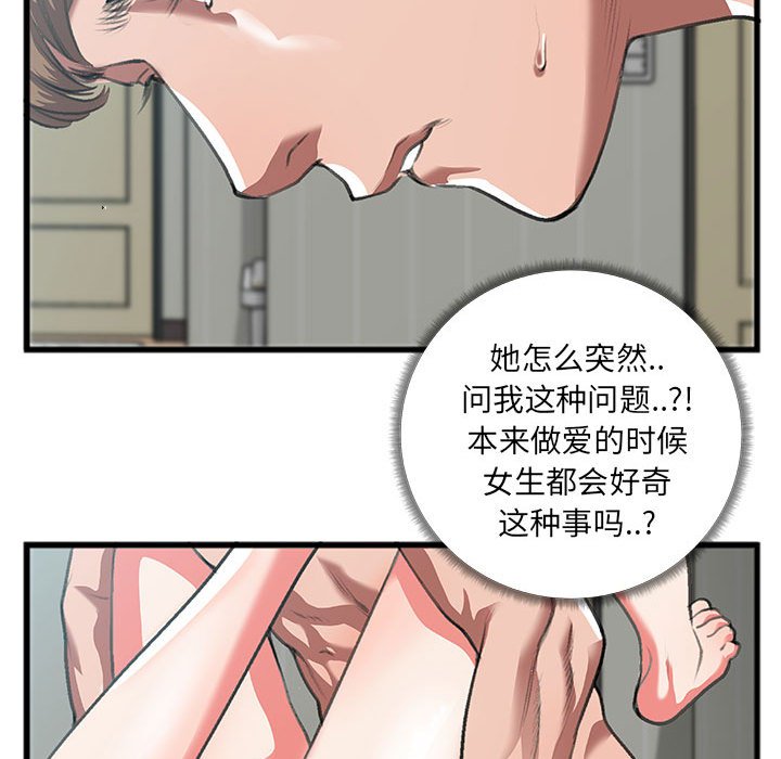 特殊關係 第9章 第23页