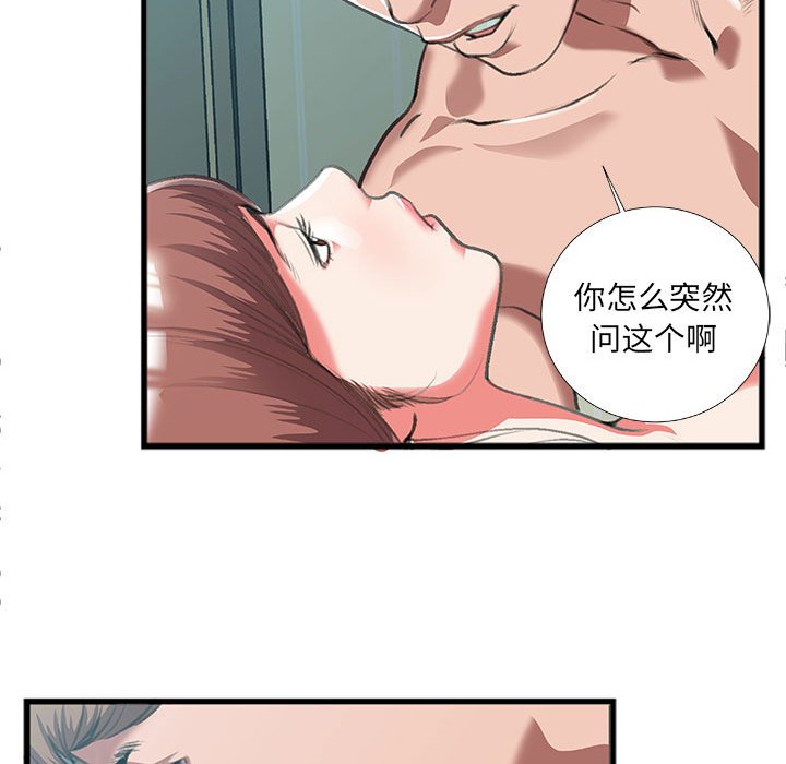 特殊關係 第9章 第8页