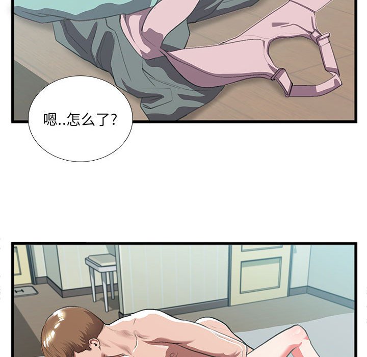 特殊關係 第9章 第6页