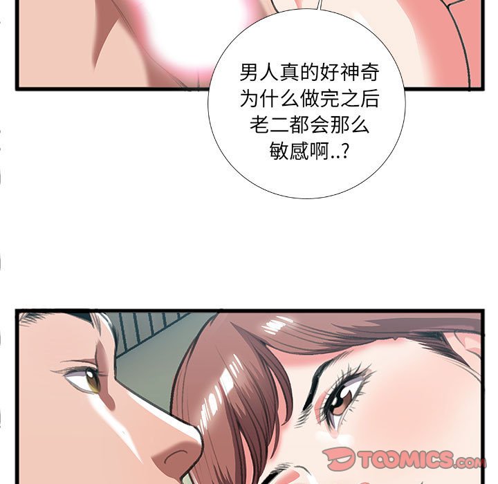 特殊關係 第9章 第44页