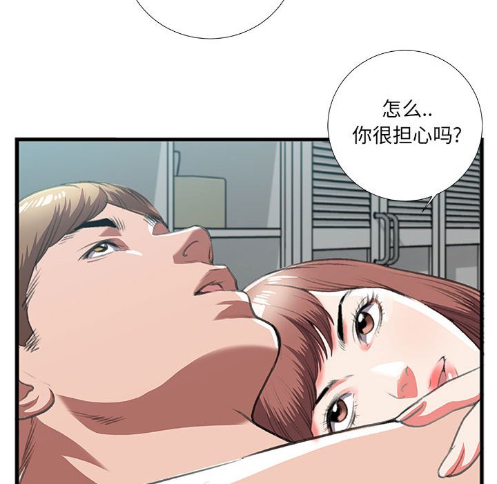 特殊關係 第9章 第38页
