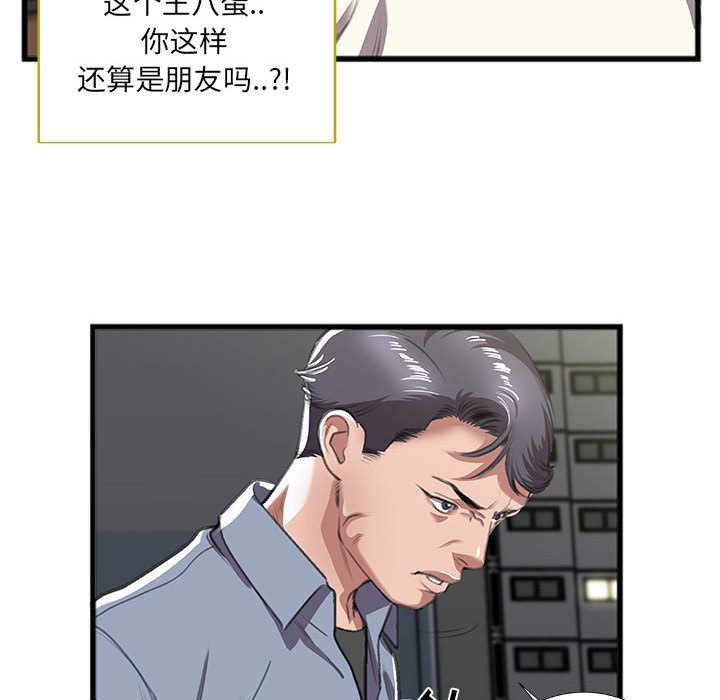 特殊關係 第9章 第78页