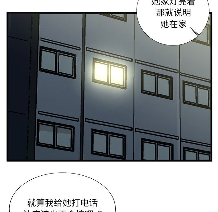 特殊關係 第9章 第40页