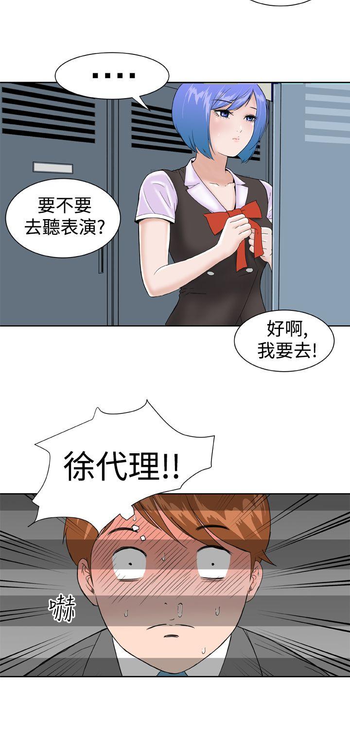 Dream Girl(我的机器女友) 第10話 第14页