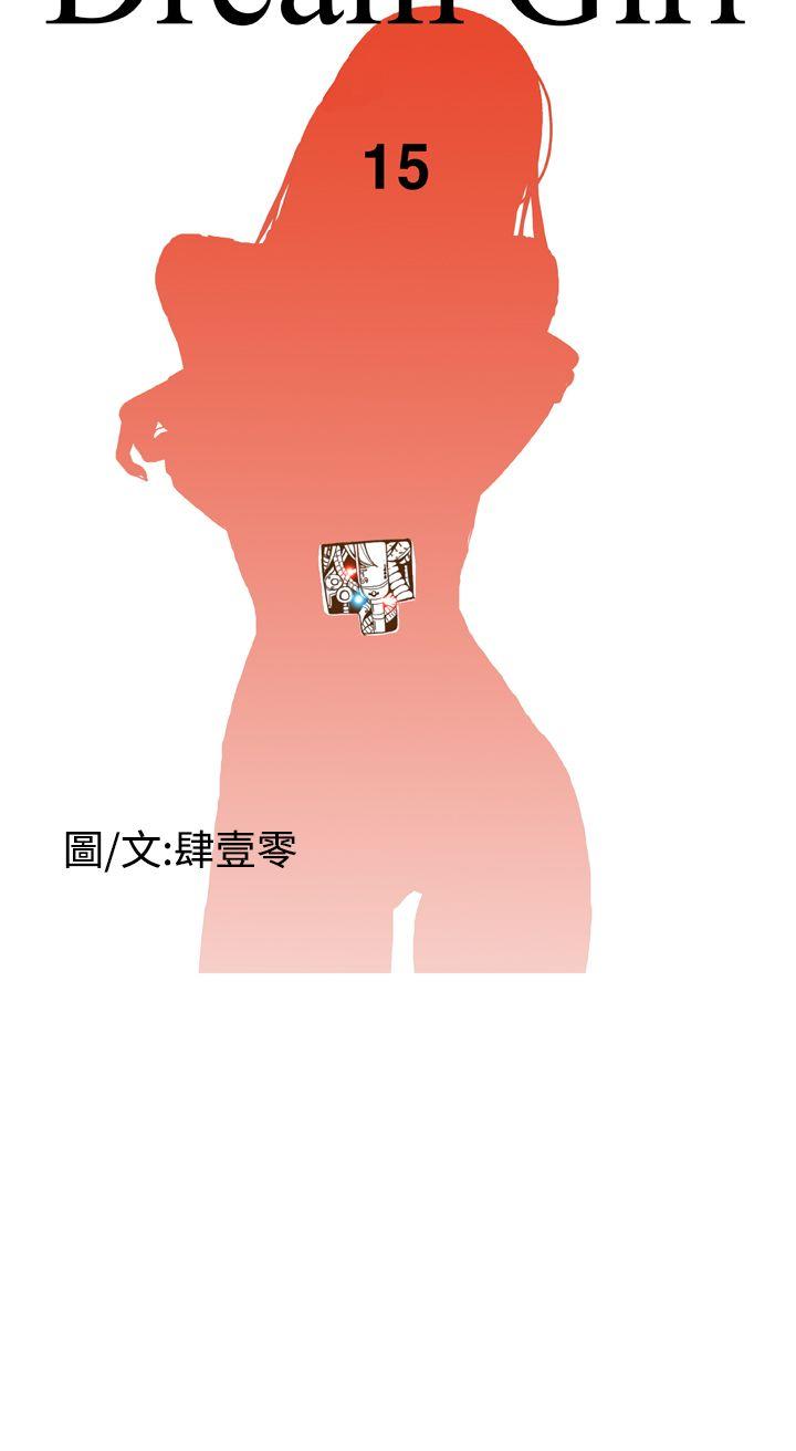 Dream Girl(我的机器女友) 第15話 第14页