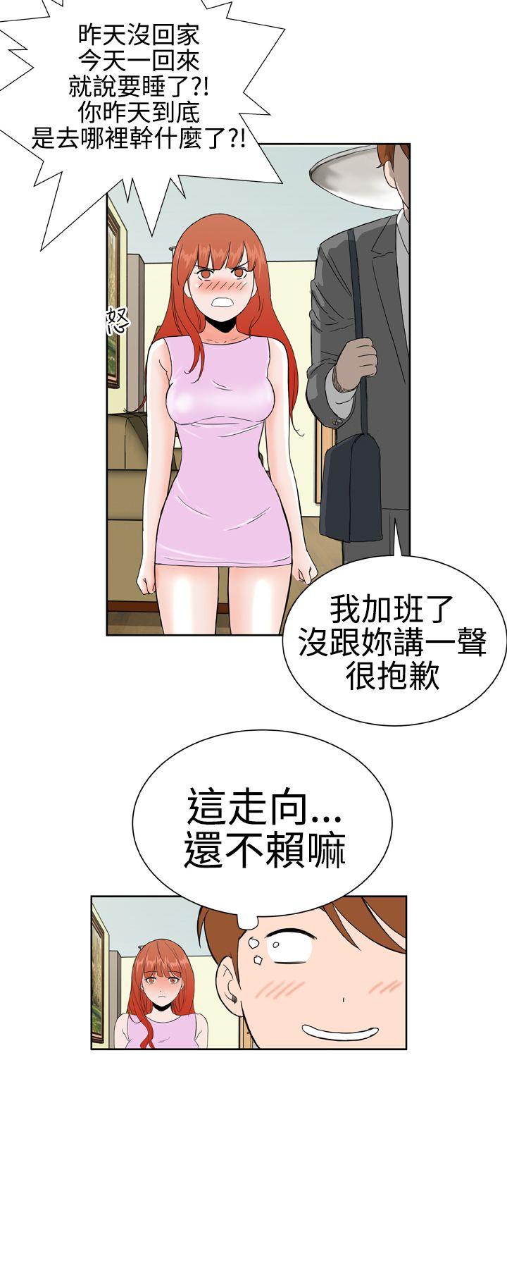 Dream Girl(我的机器女友) 第15話 第12页