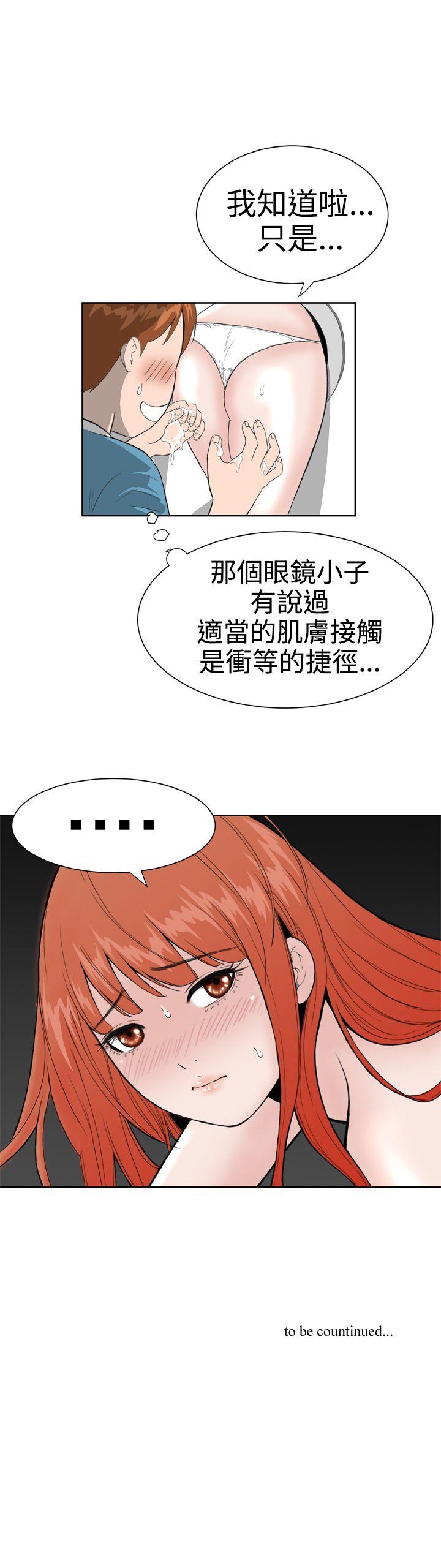 Dream Girl(我的机器女友) 第16話 第27页
