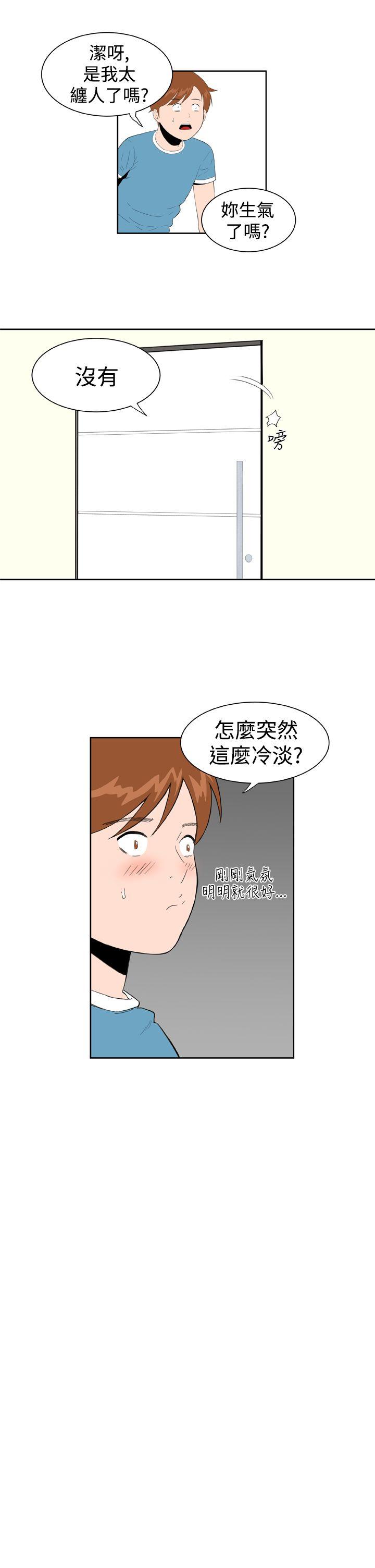 Dream Girl(我的机器女友) 第18話 第23页