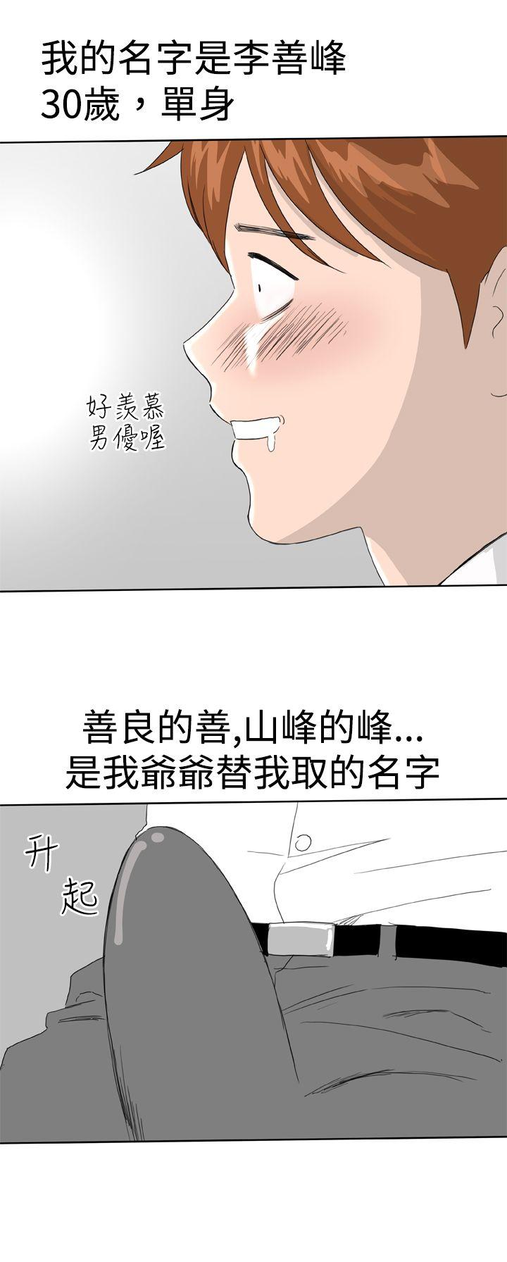 Dream Girl(我的机器女友) 第1話 第2页