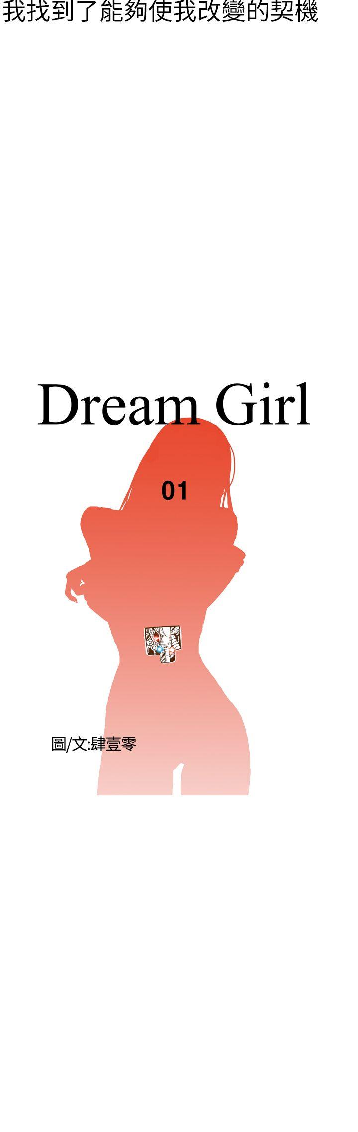 Dream Girl(我的机器女友) 第1話 第10页