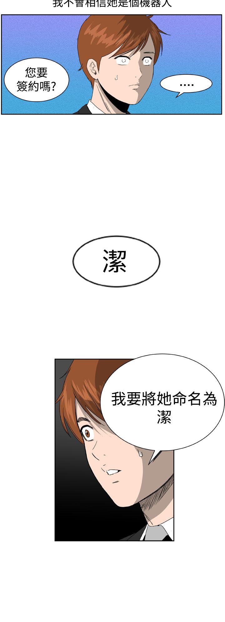 Dream Girl(我的机器女友) 第1話 第22页