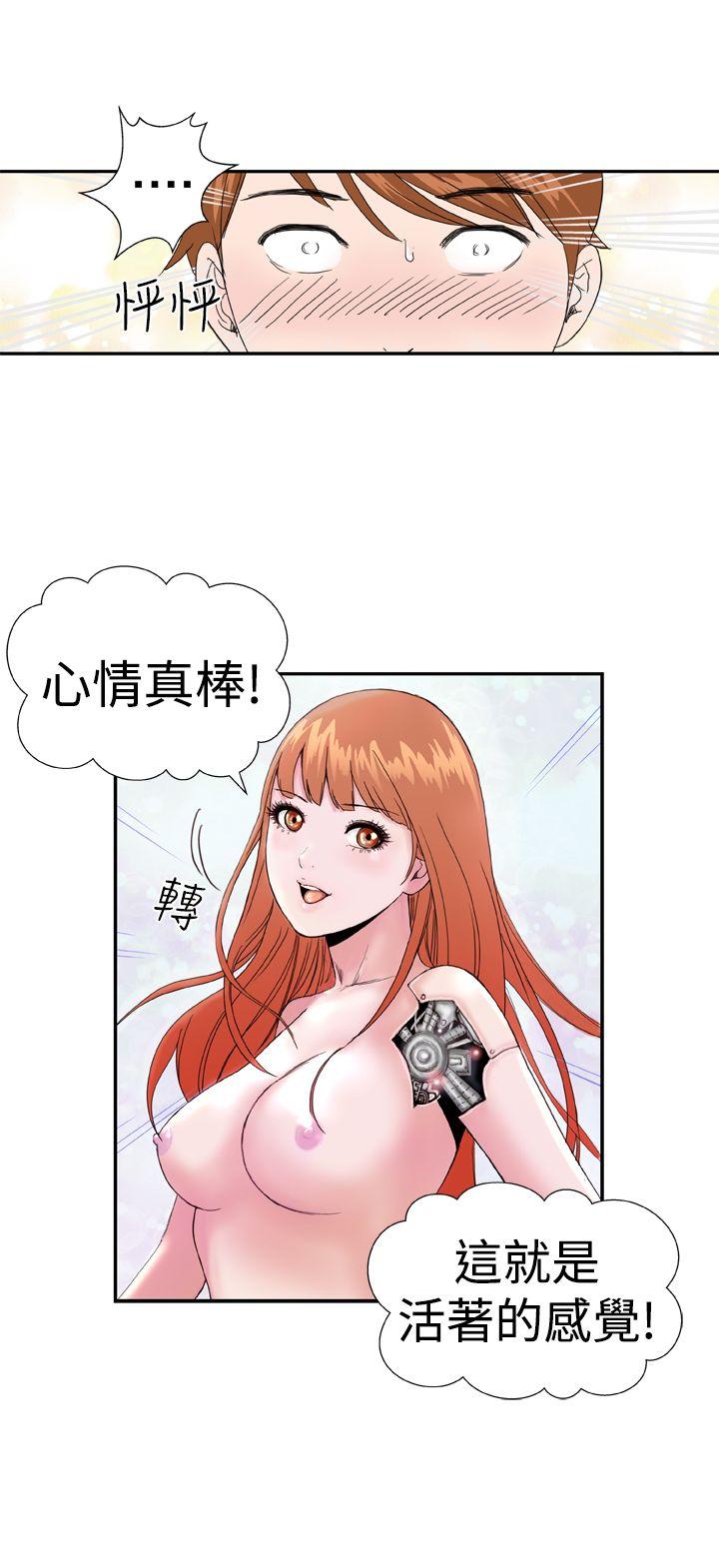 Dream Girl(我的机器女友) 第1話 第18页