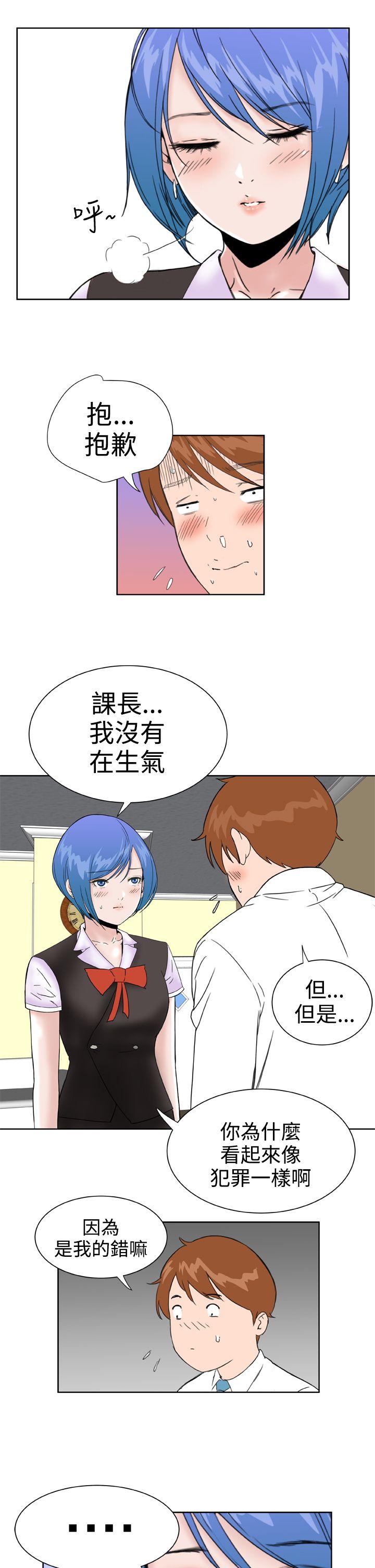 Dream Girl(我的机器女友) 第24話 第13页