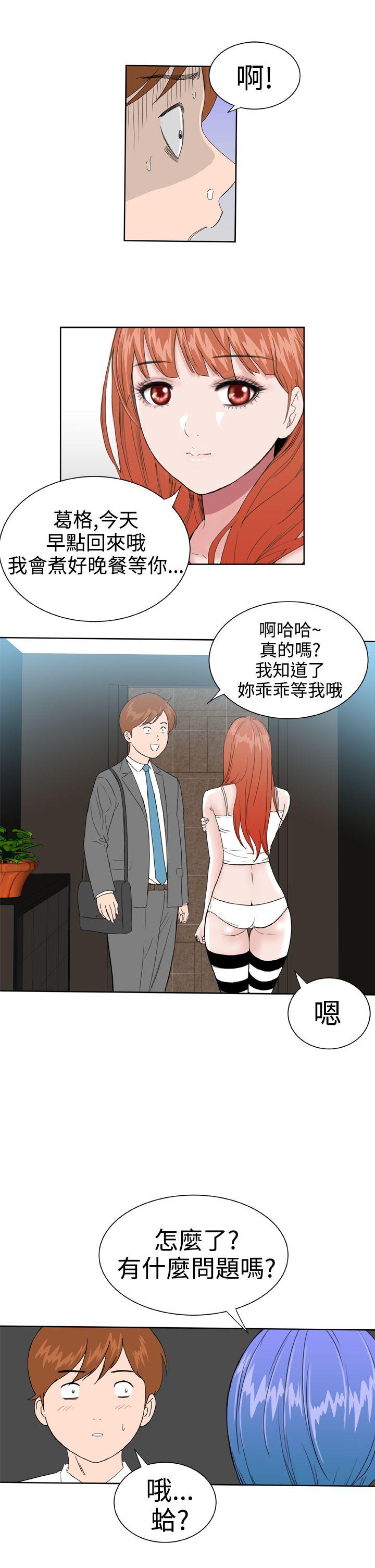 Dream Girl(我的机器女友) 第24話 第17页