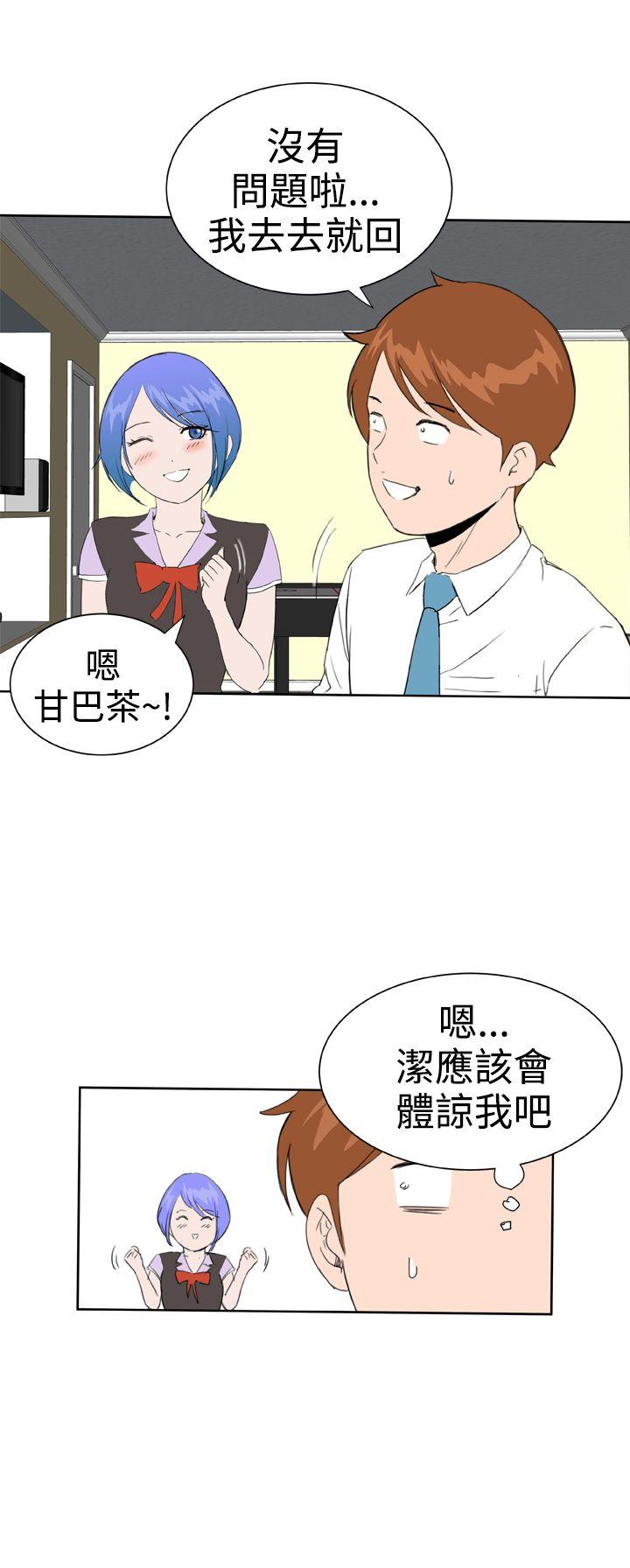 Dream Girl(我的机器女友) 第24話 第18页