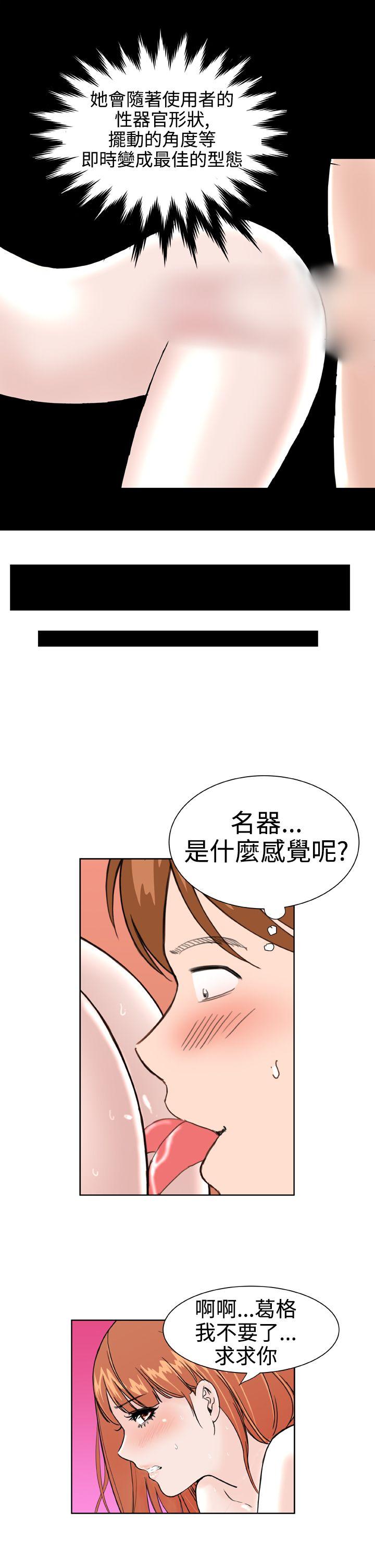 Dream Girl(我的机器女友) 第25話 第15页