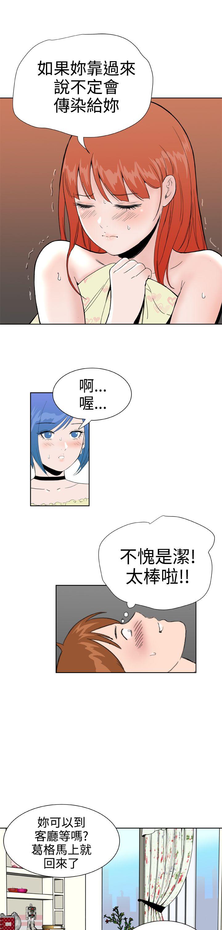 Dream Girl(我的机器女友) 第26話 第24页