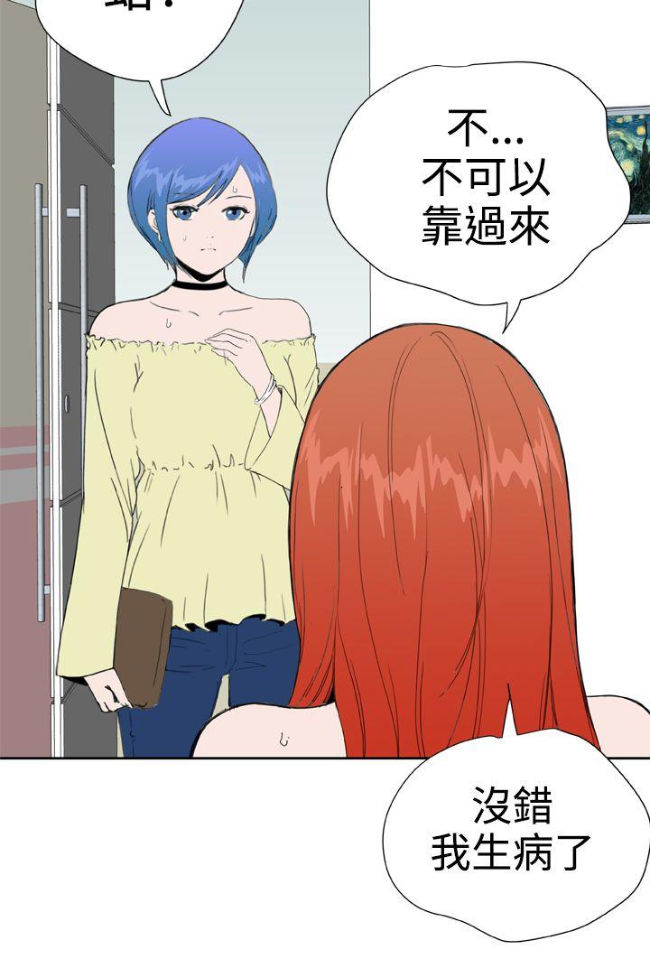 Dream Girl(我的机器女友) 第26話 第23页