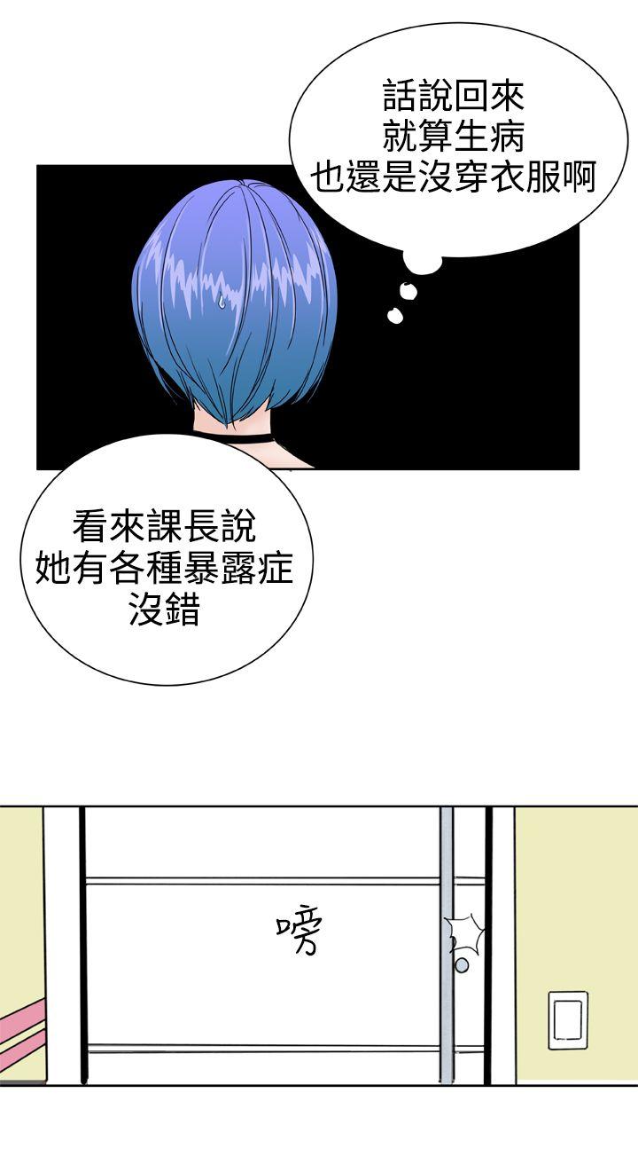 Dream Girl(我的机器女友) 第26話 第27页
