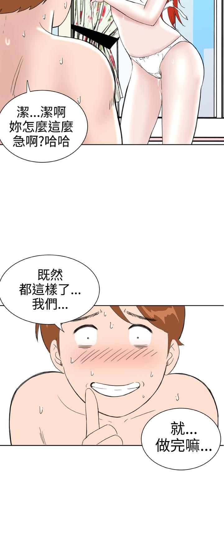 Dream Girl(我的机器女友) 第27話 第2页