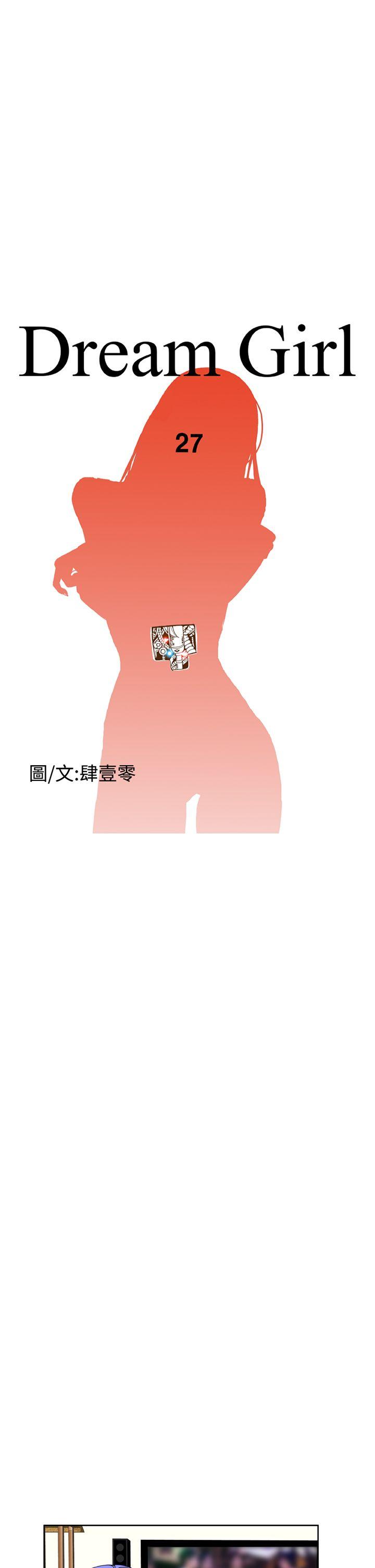 Dream Girl(我的机器女友) 第27話 第5页