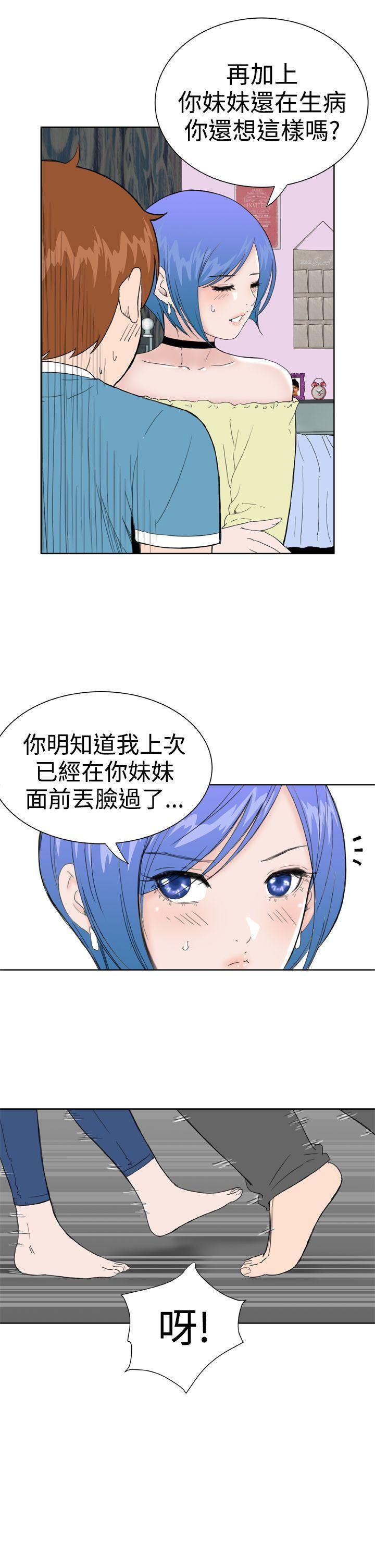 Dream Girl(我的机器女友) 第27話 第19页
