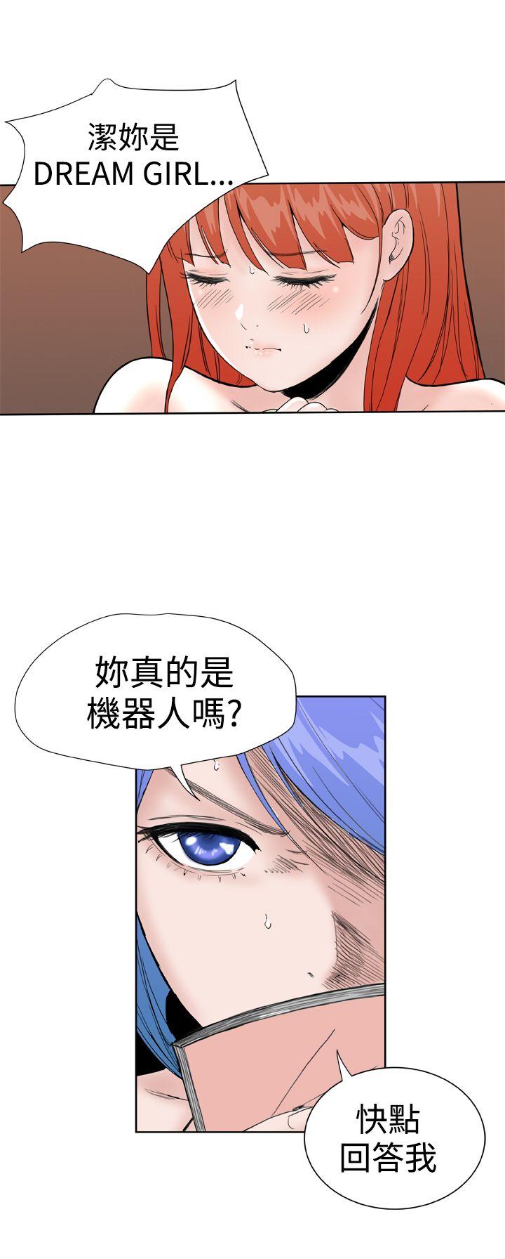 Dream Girl(我的机器女友) 第28話 第18页