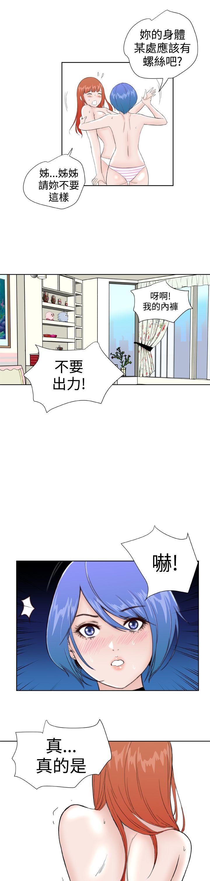 Dream Girl(我的机器女友) 第29話 第1页