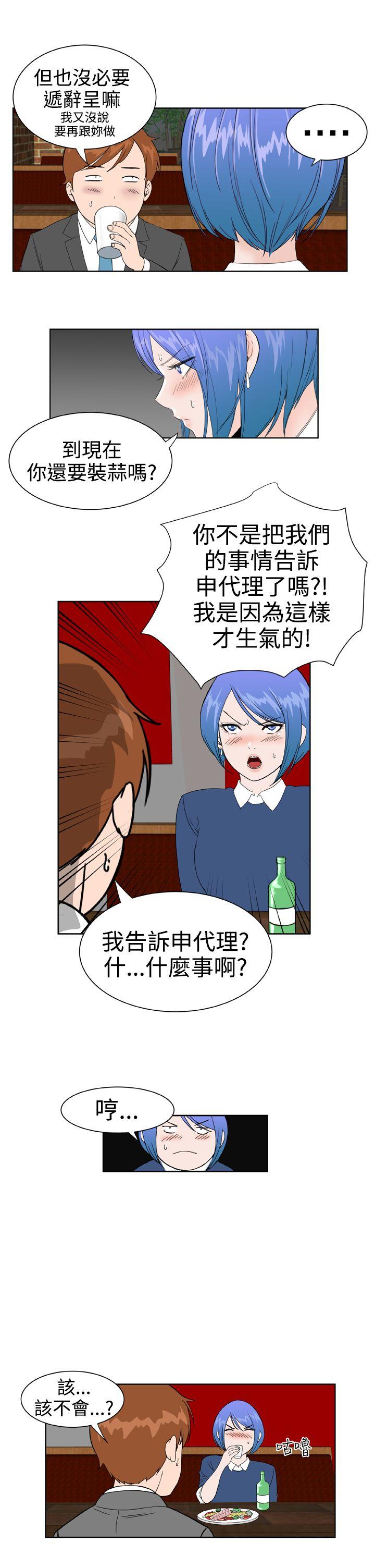 Dream Girl(我的机器女友) 第20話 第7页