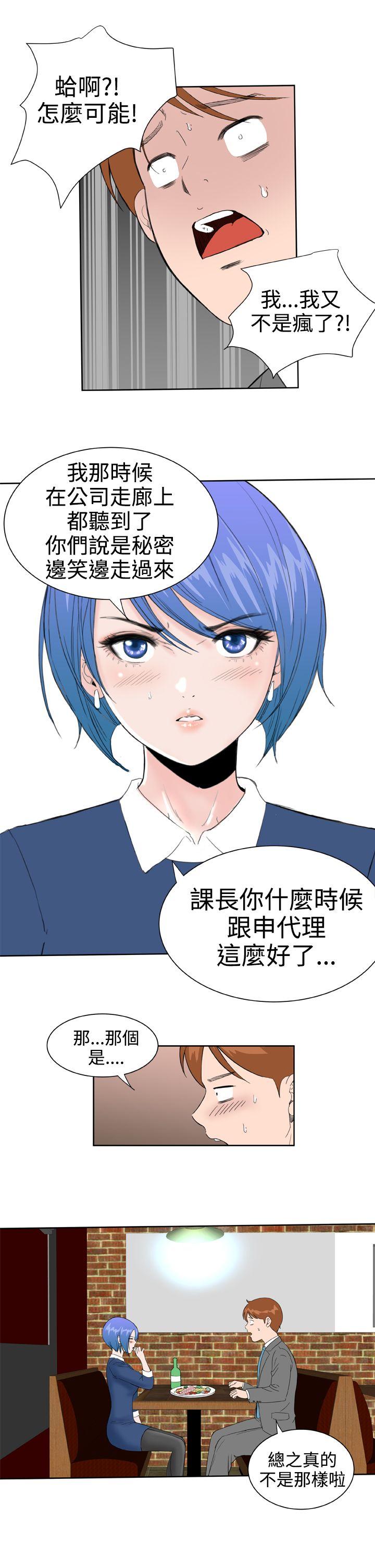 Dream Girl(我的机器女友) 第20話 第9页