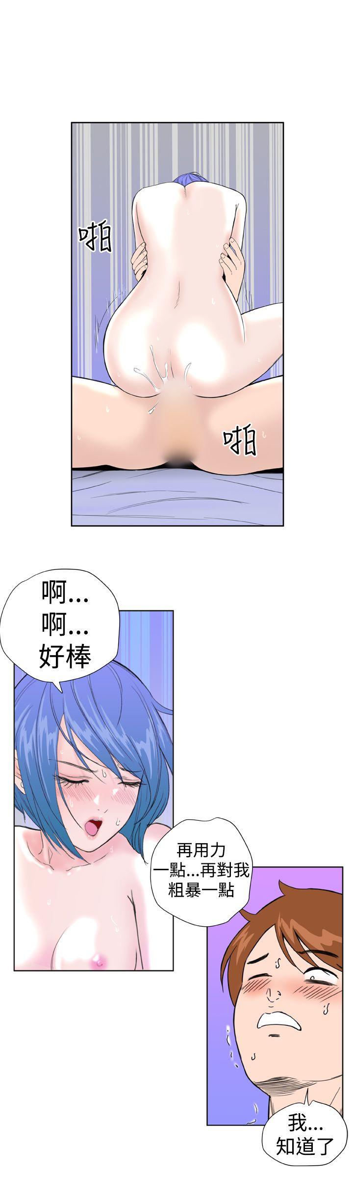 Dream Girl(我的机器女友) 第22話 第14页