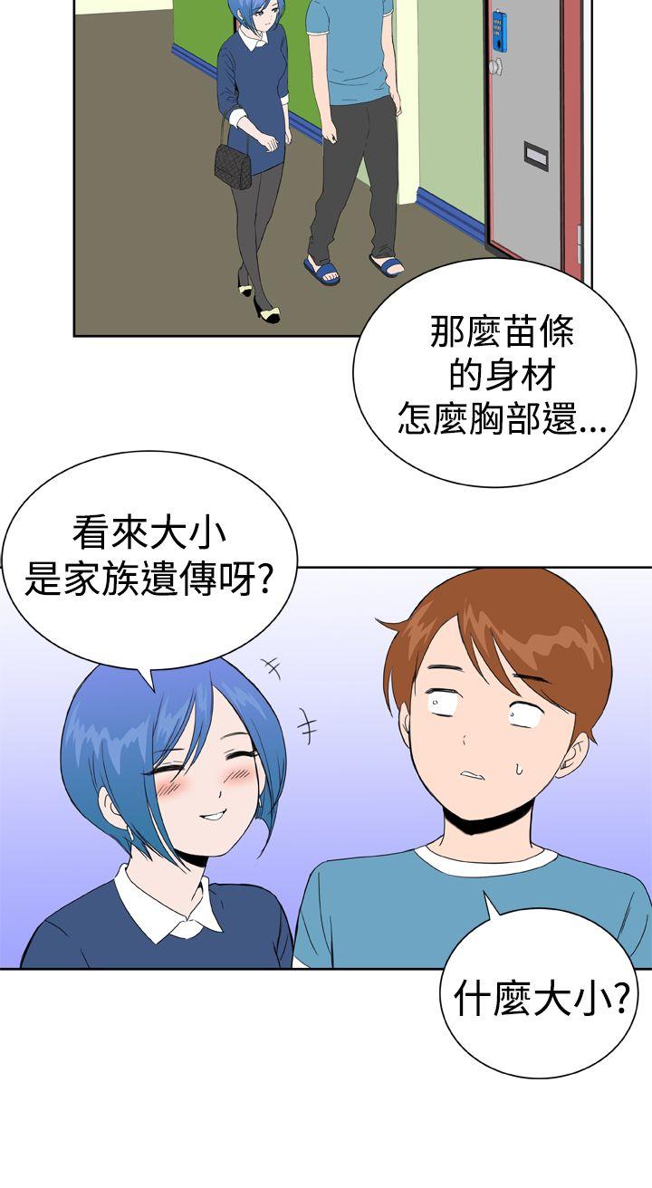 Dream Girl(我的机器女友) 第23話 第16页