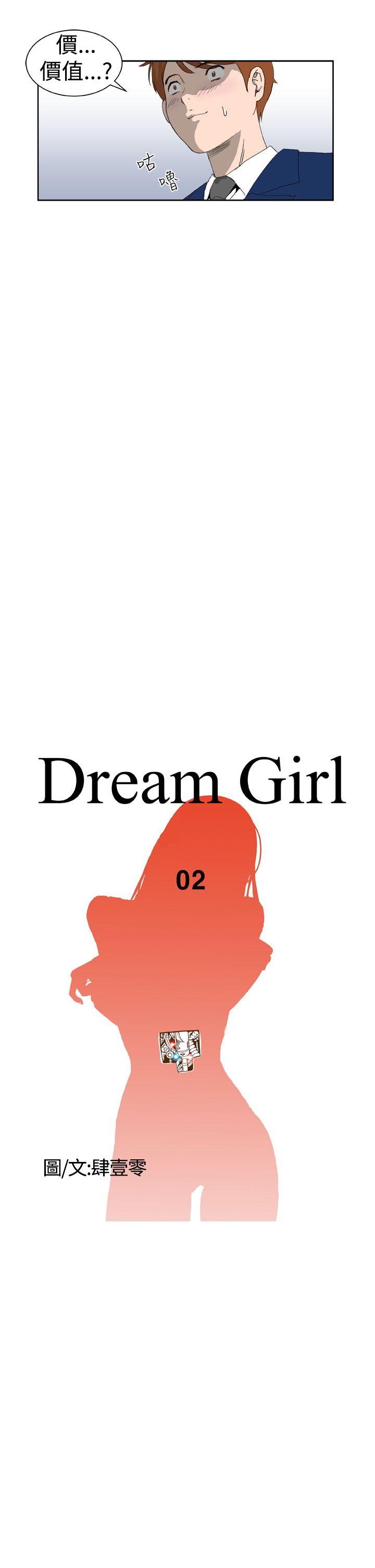 Dream Girl(我的机器女友) 第2話 第4页