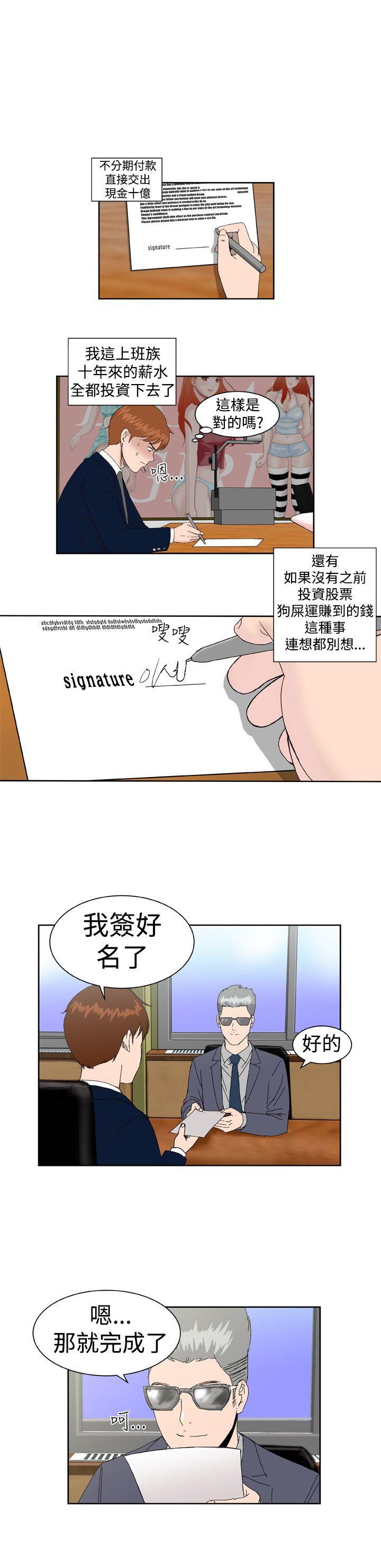 Dream Girl(我的机器女友) 第2話 第1页