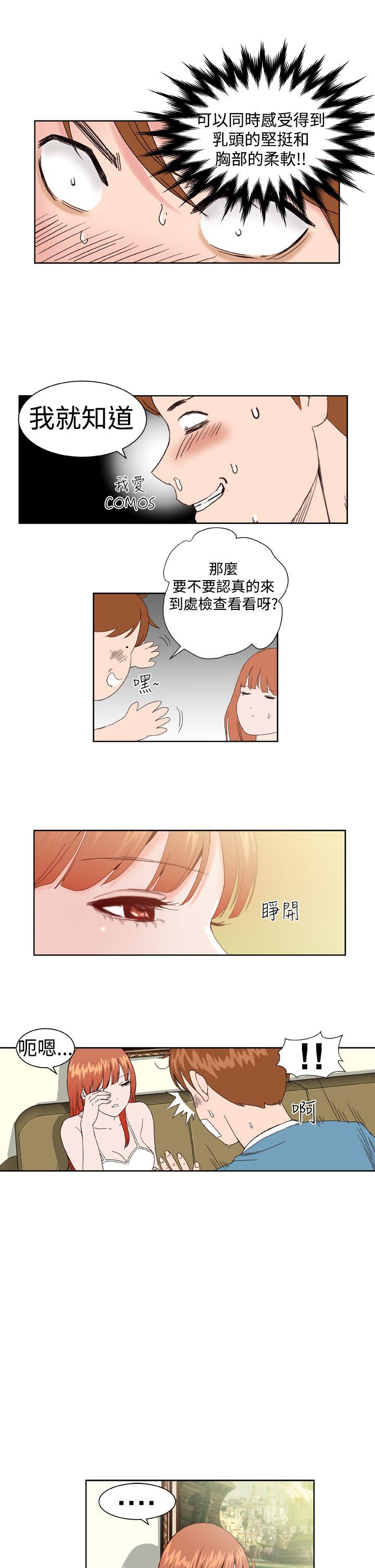 Dream Girl(我的机器女友) 第2話 第8页