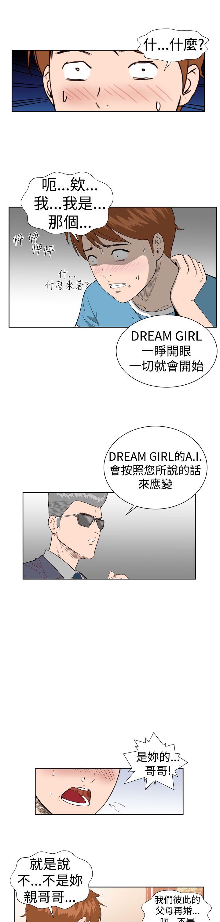 Dream Girl(我的机器女友) 第2話 第12页