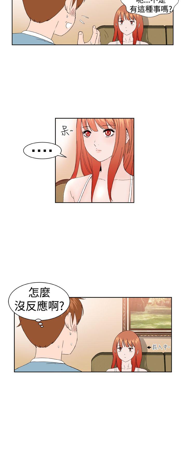 Dream Girl(我的机器女友) 第2話 第13页