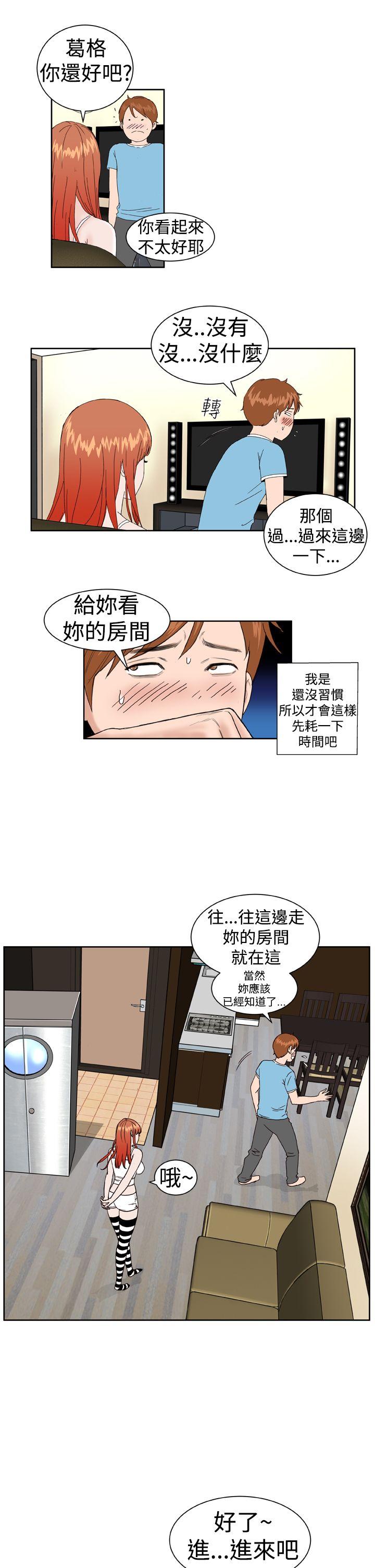 Dream Girl(我的机器女友) 第2話 第17页