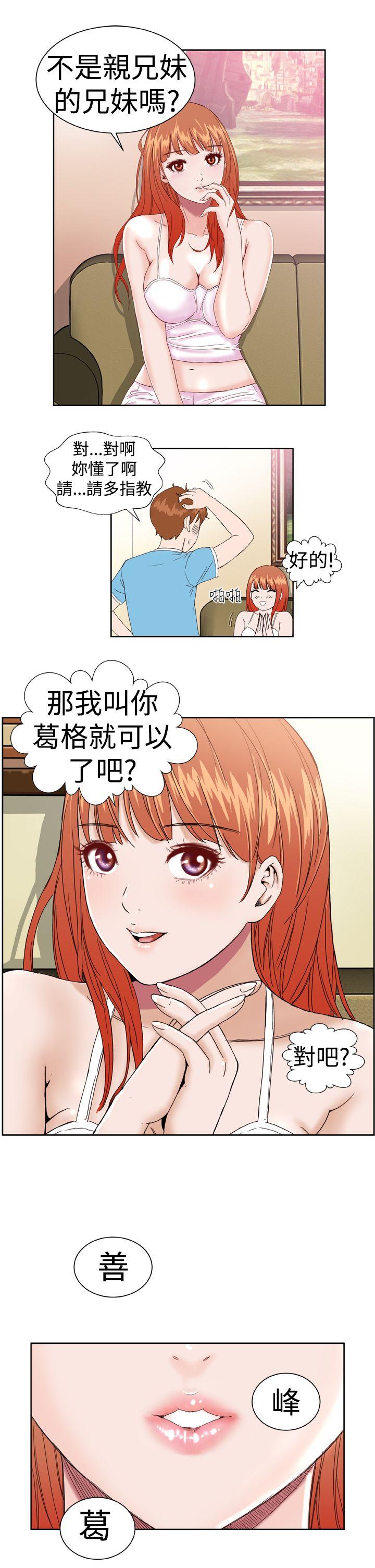 Dream Girl(我的机器女友) 第2話 第14页