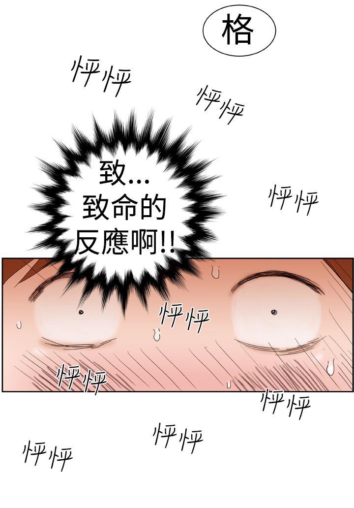 Dream Girl(我的机器女友) 第2話 第15页