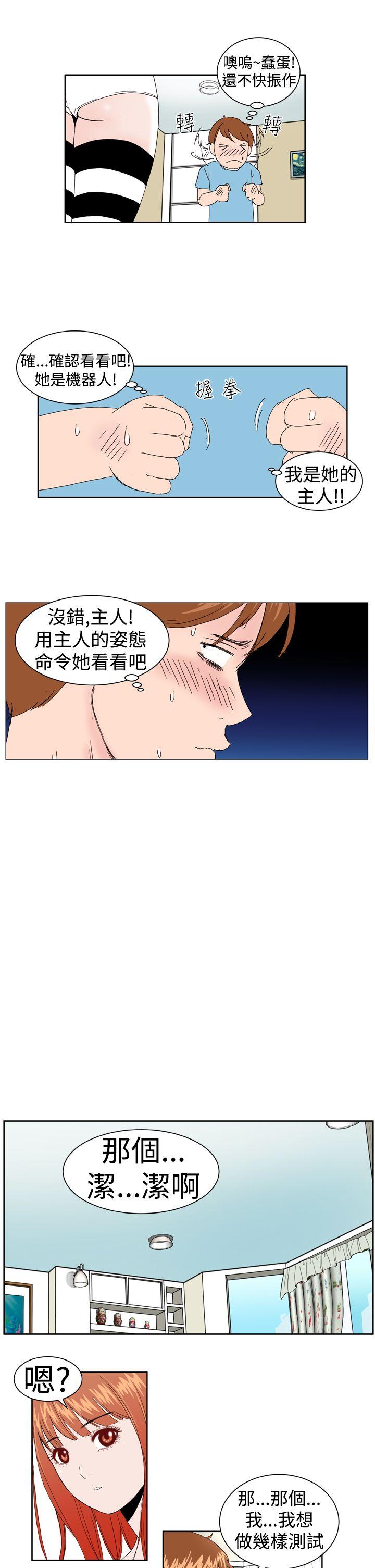 Dream Girl(我的机器女友) 第2話 第19页