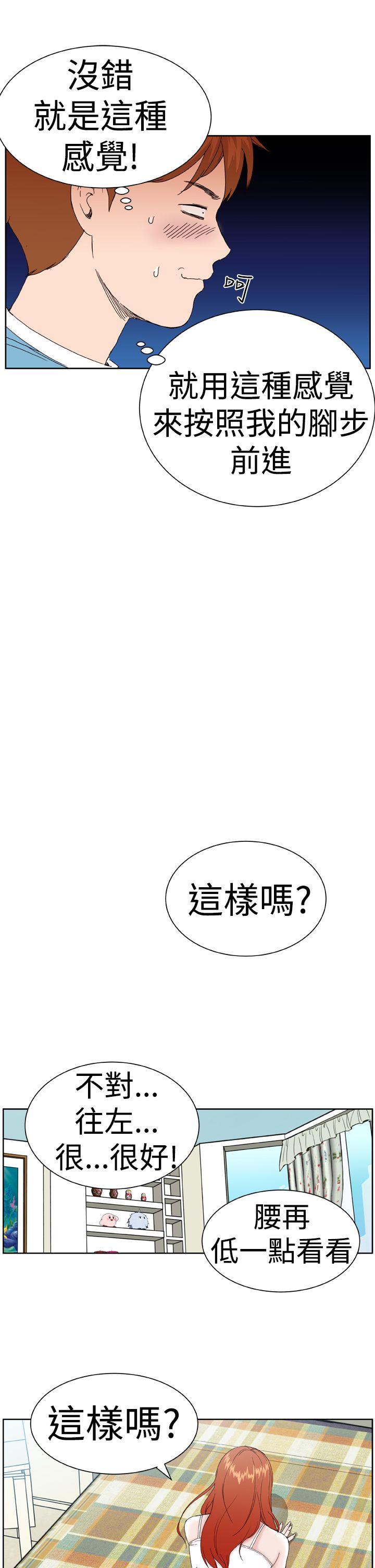 Dream Girl(我的机器女友) 第2話 第21页