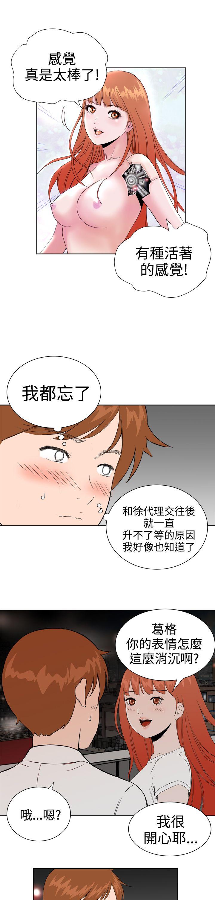 Dream Girl(我的机器女友) 第30話 第15页